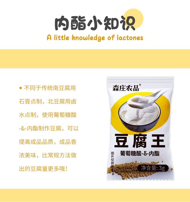 【中国直邮】 森庄农品 豆腐王 内脂豆腐脑家用葡萄糖酸内脂*5包 15 克