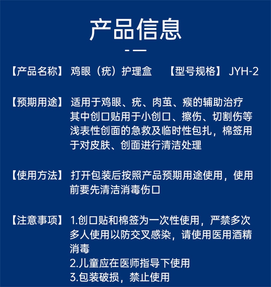 【中国直邮】北京同仁堂 鸡眼贴鸡贴眼鸡眼膏灵瘊子鸡尤平跖疣净康脚底 6贴/盒