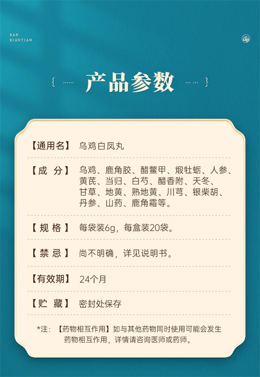 【中国直邮】 半边天 乌鸡白凤丸 月经量少调理气血不足补气养血调经补血6g*20袋/盒
