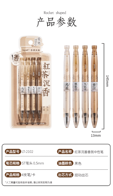 【中国直邮】 乐派 红茶沉香速干香氛中性笔 LT2102 ST笔尖 茶香味 0.5mm 黑色 高颜值ins风文具套装 4支装