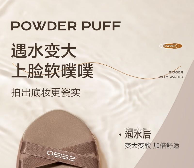 【中國直郵】 歐億姿 (oeiez)氣墊粉撲粉底液專用超軟雙繃帶粉撲乾濕兩用美妝蛋美妝工具咖色2個裝