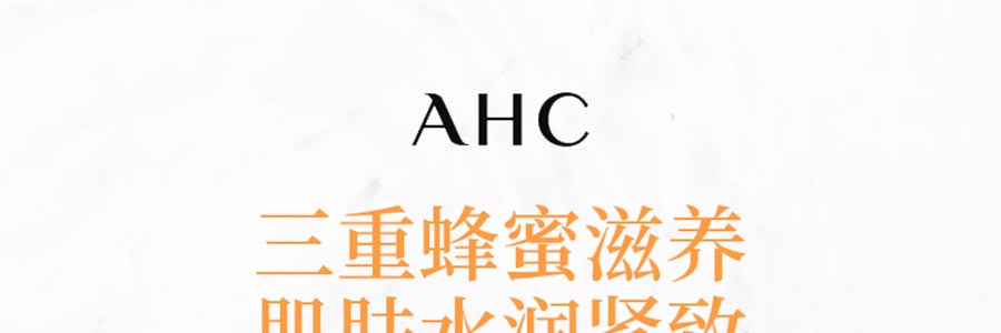 韩国AHC 臻致保湿B5蜂胶舒缓面膜 5片入