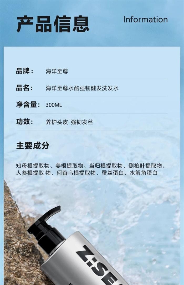 【中国直邮】 海洋至尊 强韧健发洗发水 男士生姜固育发去屑止痒300ml/瓶