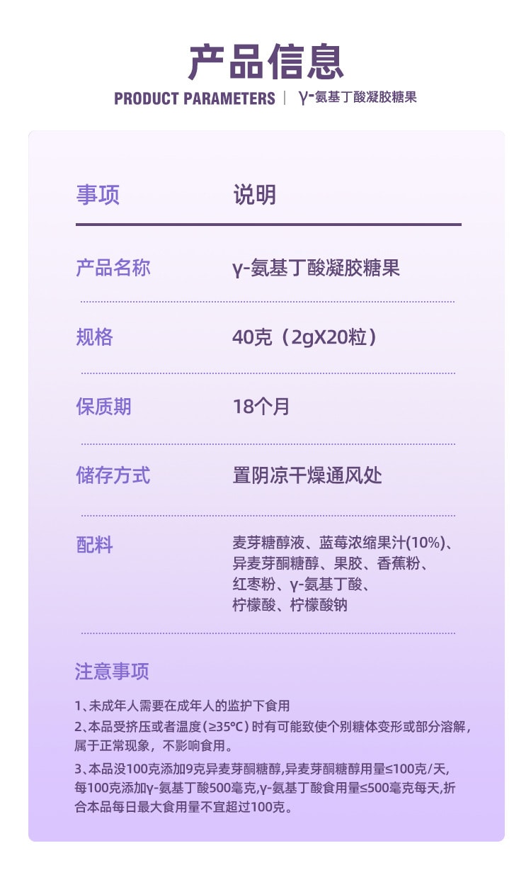 【中国直邮】福东海  氨基丁酸软糖晚安糖褪黑素凝胶软糖退黑素蓝莓味褪黑色素膏  40g/盒
