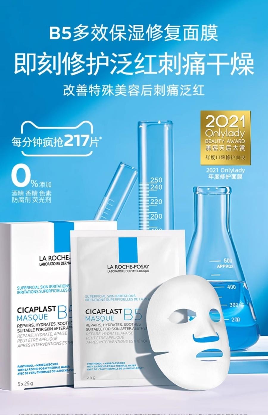 法国 理肤泉 B5多效保湿修护面膜 补水舒缓 5片入 敏感肌本命面膜 【李佳琦推荐】