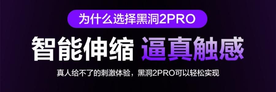 春风 心跳黑洞智能伸缩飞机杯2pro 1个入 【智能伸缩】【恒温加热】【APP互动】