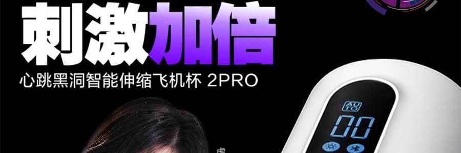 春风 心跳黑洞智能伸缩飞机杯2pro 1个入 【智能伸缩】【恒温加热】【APP互动】