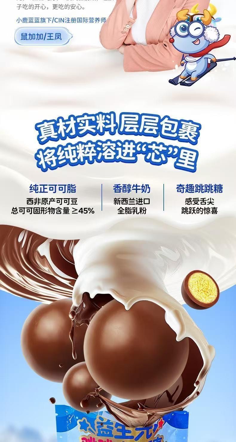  小鹿蓝蓝 益生元麦丽素 添加跳跳糖 零蔗糖 零反式脂肪酸 新西兰全脂乳粉 纯可可脂 2袋装