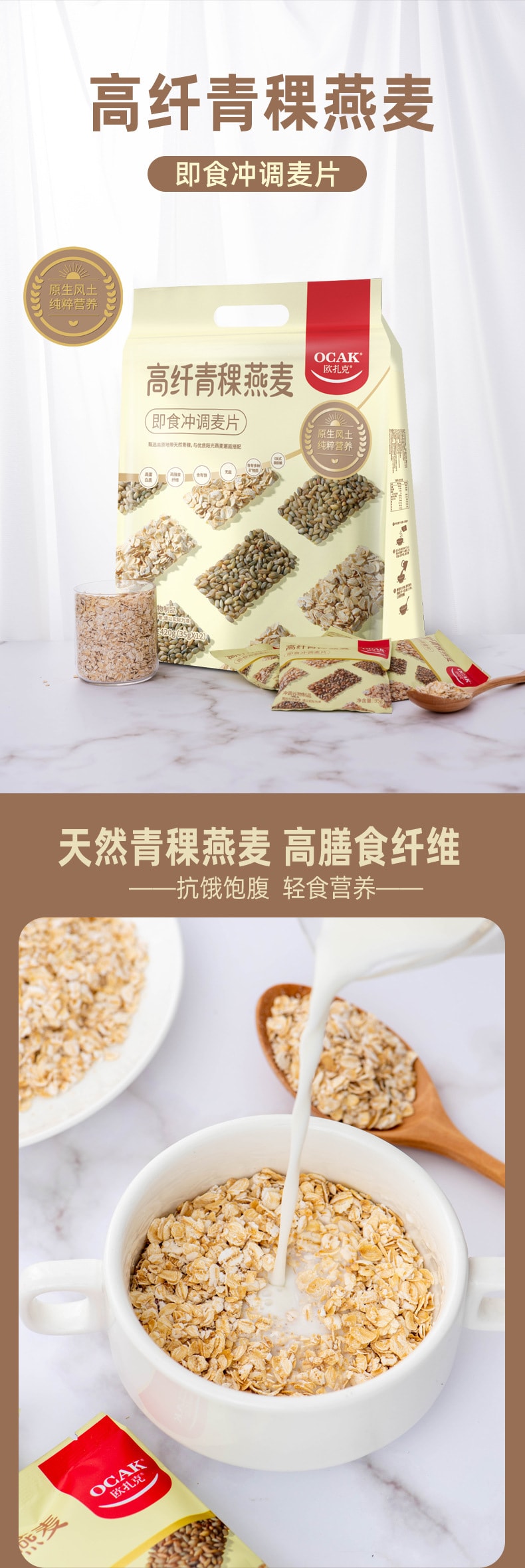 【中國直郵】歐扎克 青稞燕麥 代餐飽腹 營養早餐燕麥片420g/袋