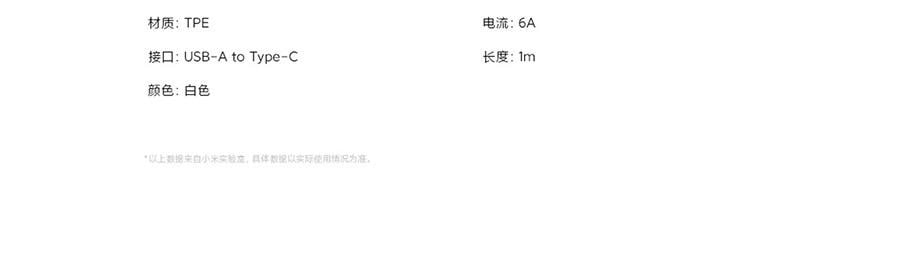 小米 米家6A-Type-C快充數據線 白色 1米長度