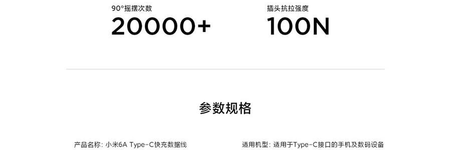 小米 米家6A-Type-C快充數據線 白色 1米長度