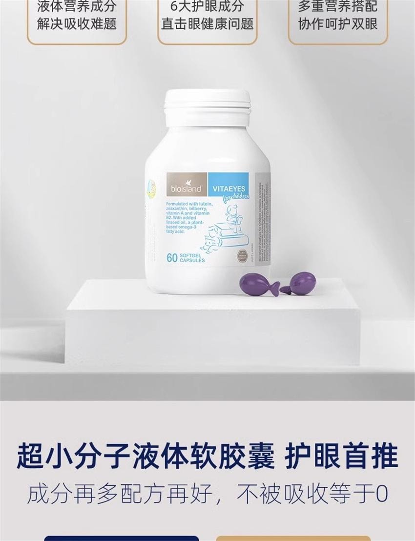 【中国直邮】澳洲 bio island 儿童叶黄素越橘护眼胶囊 学生保护眼睛视力 60粒/瓶