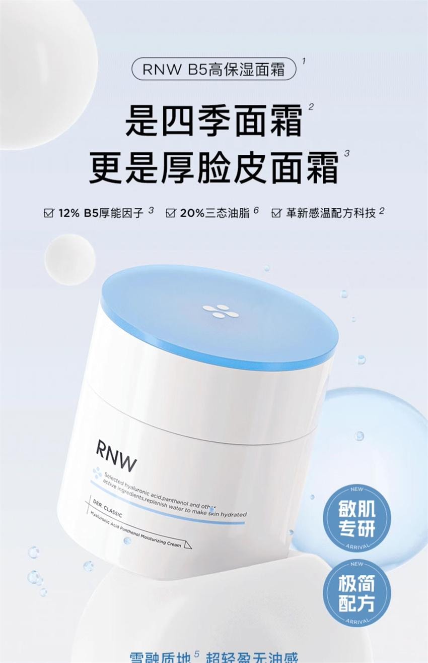 【中國直郵】韓國 RNW 如薇 透明質酸泛醇盈潤保濕霜 補水保濕深層滋潤改善乾皮肌膚潤膚 50g/瓶(K總推薦)