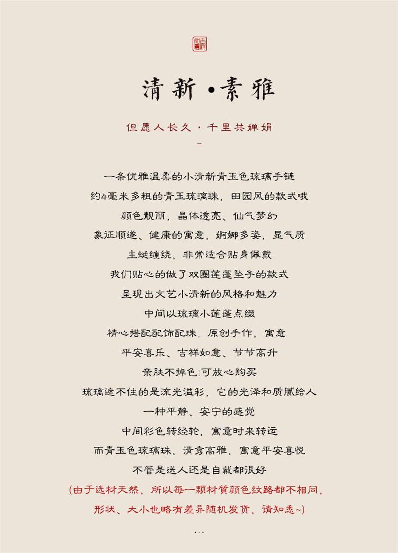 【中國直郵】 親太太 新中式青玉色琉璃蓮蓬雙圈細款疊戴女手腕清雅 青玉色琉璃-春昭意【4mm】1條裝
