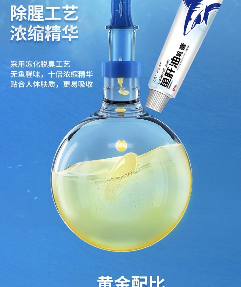 【中国直邮】 芙友 鱼肝油软膏20g婴幼儿成人皮肤抑菌外用复方乳膏