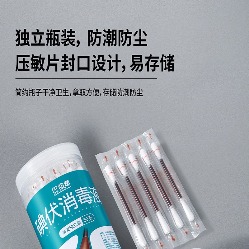 【中國直郵】巴迪高 一次性碘伏棉籤 150隻裝