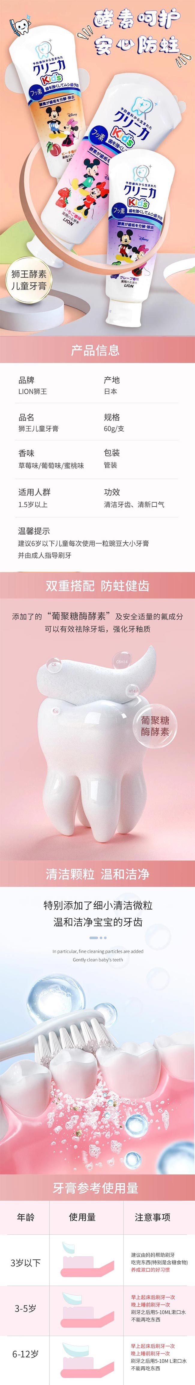 【日本直效郵件】LION 獅王 CLINICA酵素兒童防蛀牙膏 葡萄味 60g