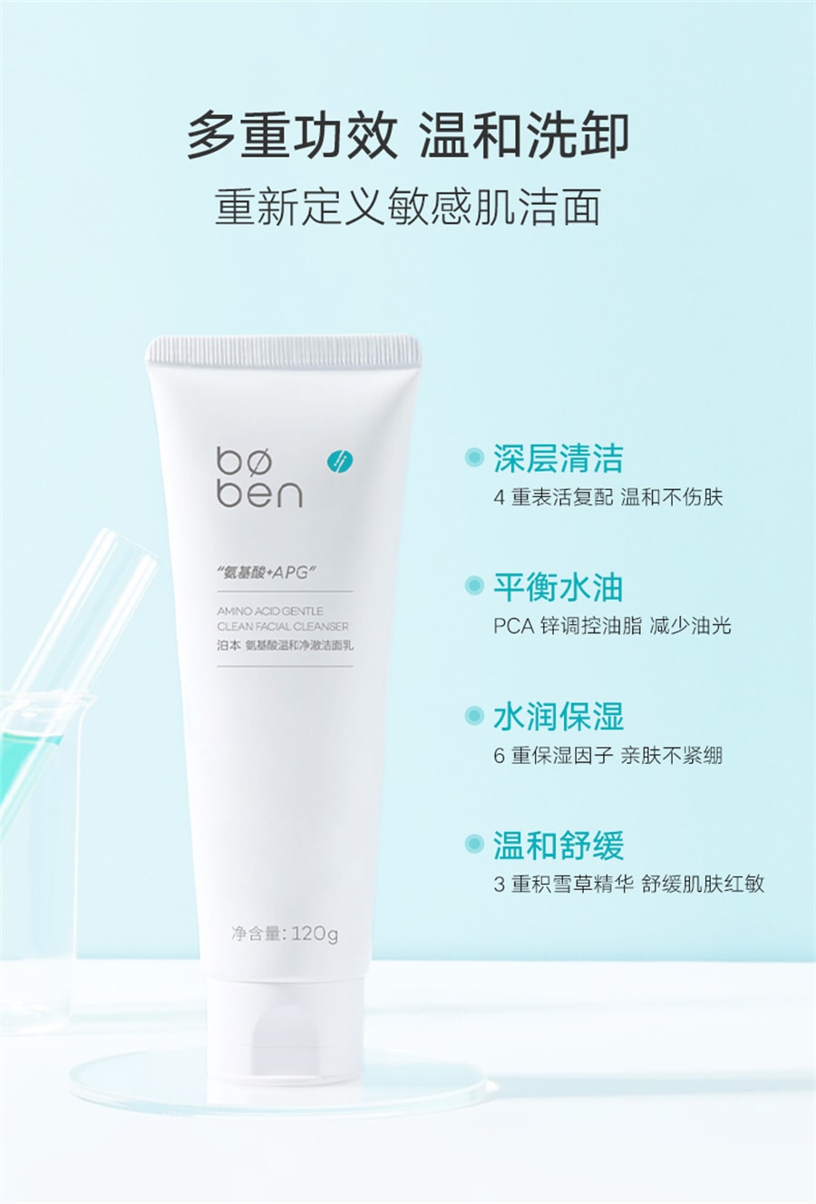 【中国直邮】 泊本 氨基酸温和净澈洁面乳 深层清洁平衡水油水润保湿温和 120g/支(抖音爆款推荐)
