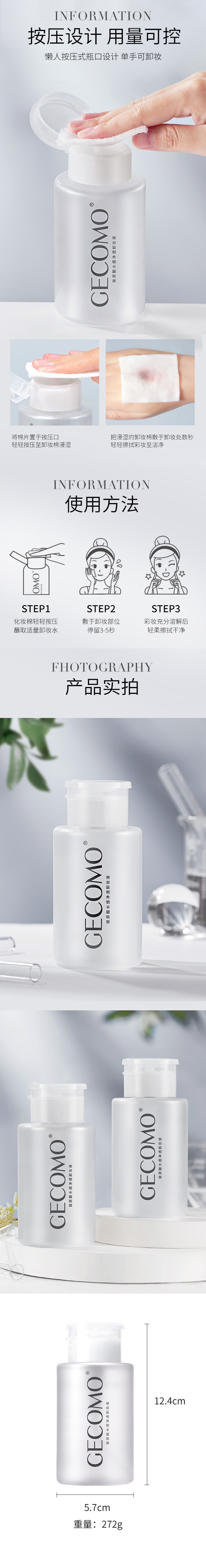 中國 格蒙GECOMO 玻尿酸 水感淨透卸妝水 敏感肌肉可用 220ml