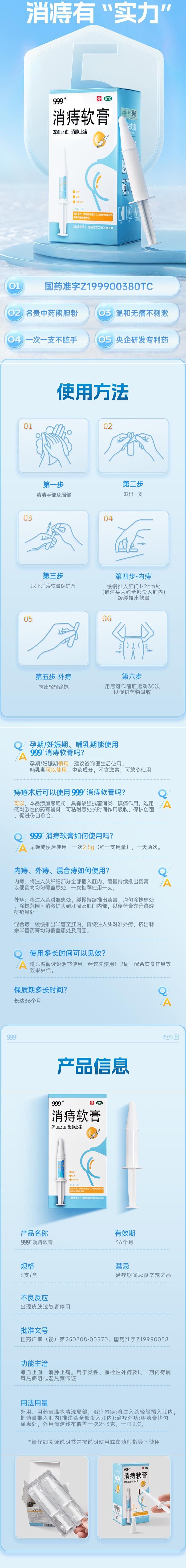 【中国直邮】999 消痔软膏 肛裂痔疮膏 凉血止血消肿止痛 2支装