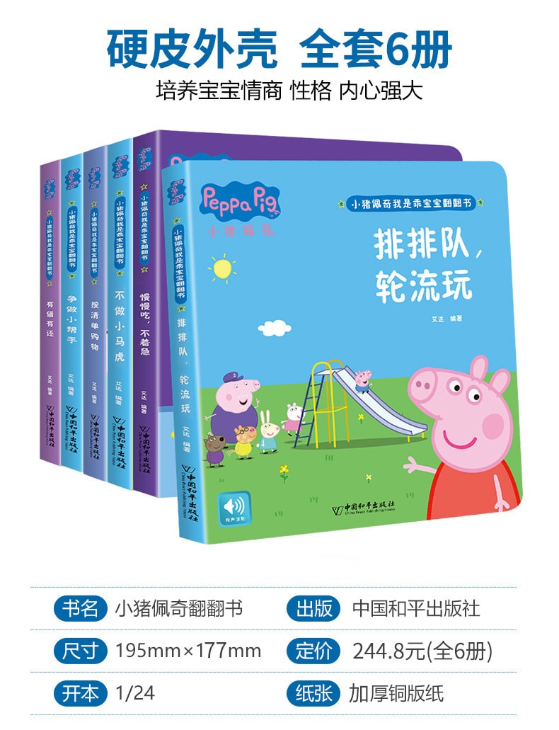 【中國直郵】愛閱讀 0-6歲寶寶啟蒙早教立體書精裝硬殼繪本小豬佩奇 按清單購物