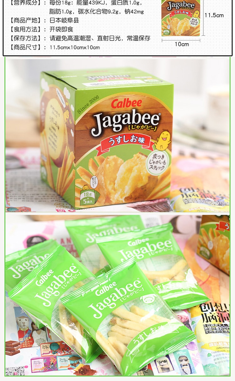 【日本直邮】日本零食jagabee薯条 淡盐味 18gx5包