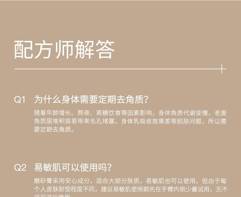 【中国直邮】 水之蔻 烟酰胺身体磨砂膏 去角质鸡皮肤 双效协同抛光200g/瓶
