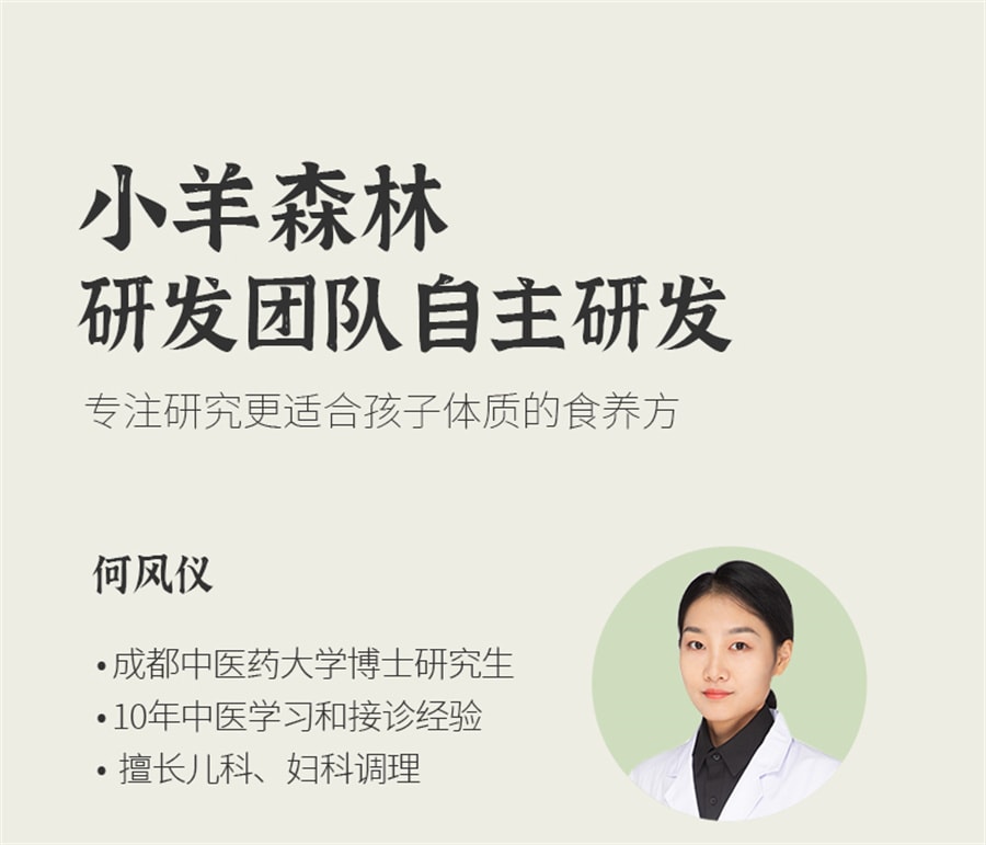 【中国直邮】 小羊森林 鸡内金山楂六物膏儿童脾胃温和换季泡水喝老人孩子小袋装   170g/盒