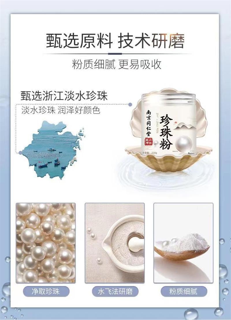 【中国直邮】 南京同仁堂 珍珠粉 美白淡斑 美白淡纹嫩白提亮肤色外用滋润涂抹式面膜 220g