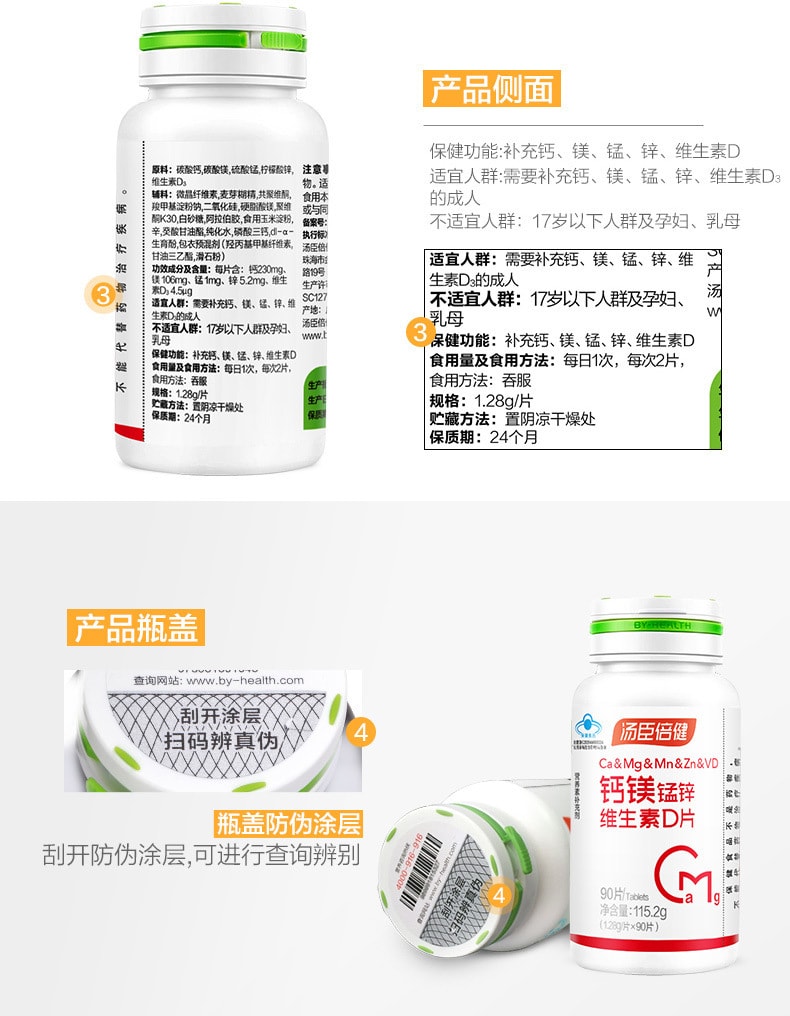【中国直邮】汤臣倍健 钙镁锰锌维生素D片 90片 