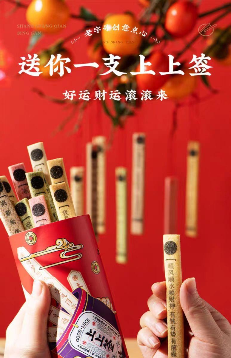 【中国直邮】  沈大成 上上签饼干 抽签好运 好玩又好吃 190g*1罐