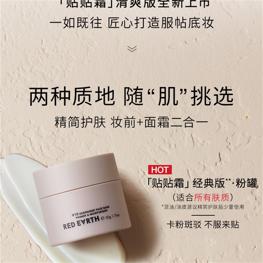 【中國直郵】紅地球 貼貼霜 妝前乳打底隔離面霜 補水保濕滋潤服帖不卡粉 經典款50g/瓶
