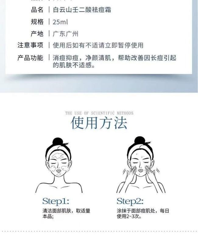 【中國直郵】 白雲山 壬二酸祛痘霜舒緩修復淡化痘印痘疤去黑頭閉口粉刺 祛痘膏25g