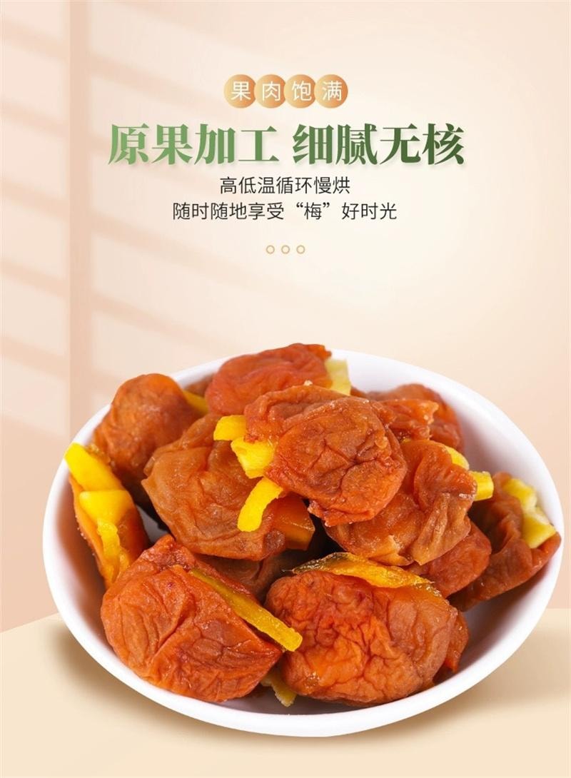 梅千語 袋裝夾心果乾 果脯 蜜餞 梅子芒果乾 休閒小吃 解饞小零食-梅有芒果 1袋
