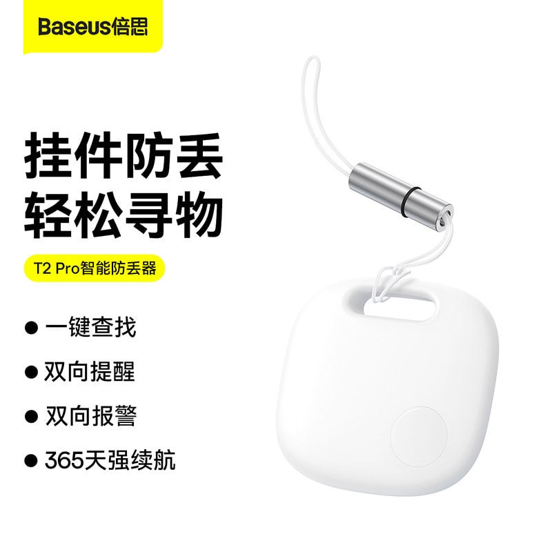 【中國直郵】倍思 T2 Pro智慧防丟器 白色