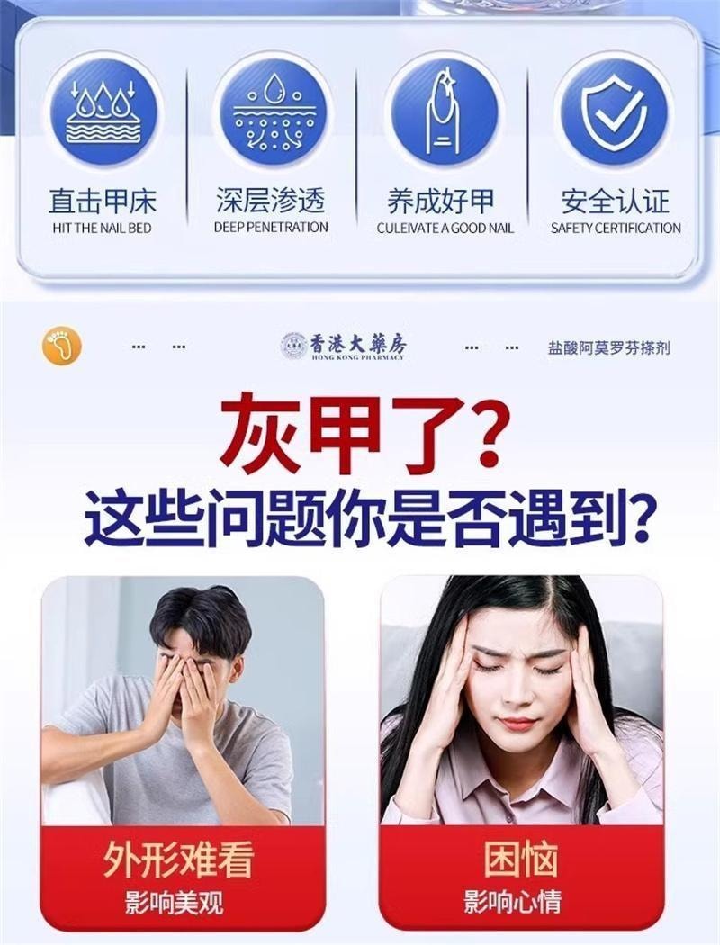 【中國直郵】 香港大藥房 鹽酸阿莫羅芬搽劑 灰指甲專用藥腳氣甲癬甲真菌病 30ml/盒(養成好甲)