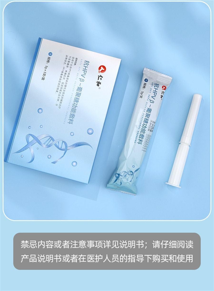 【中國直郵】 仁和 抗HPV病毒凝膠 葡聚醣生物蛋白敷料非干擾素婦科子宮頸炎陰道栓 1盒5支(M)