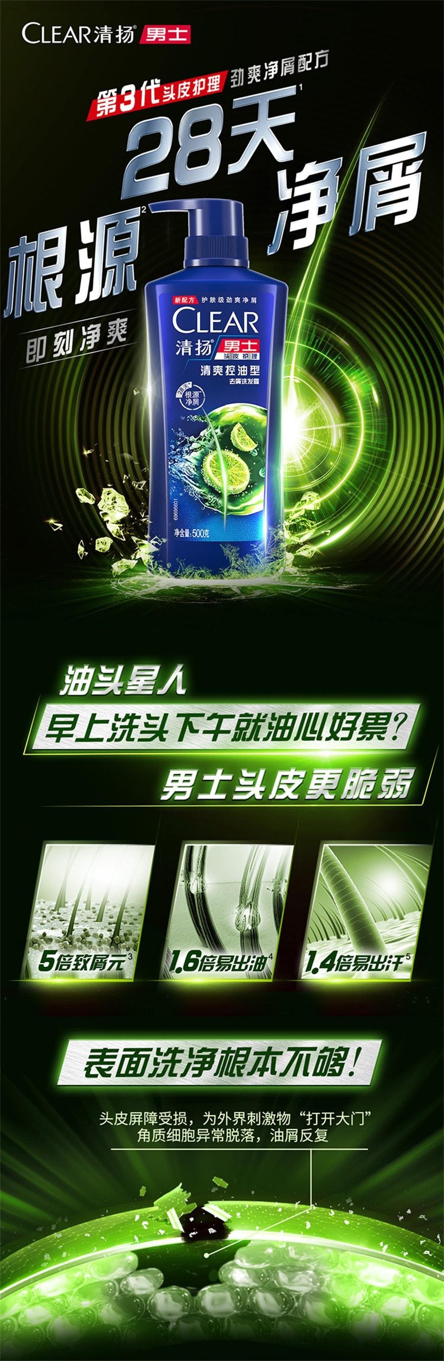 【中国直邮】 清扬 清爽控油型青柠洗发水 男士去屑清爽控油持续净爽净屑毛孔头皮护理500g/瓶