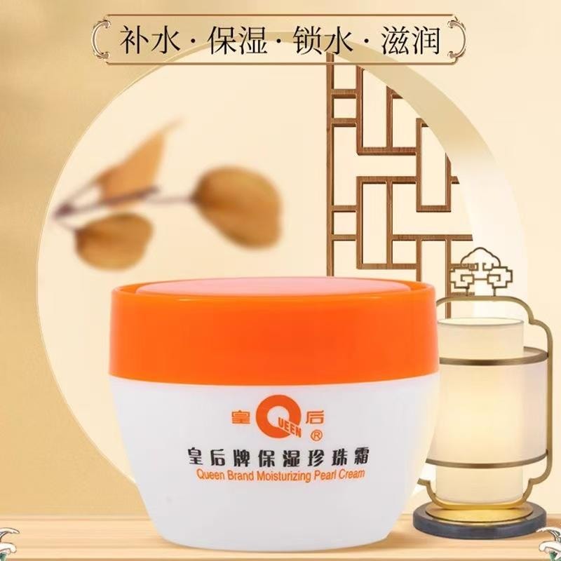【中国直邮】  片仔癀 皇后保湿珍珠霜40g 清润滋养保湿面霜