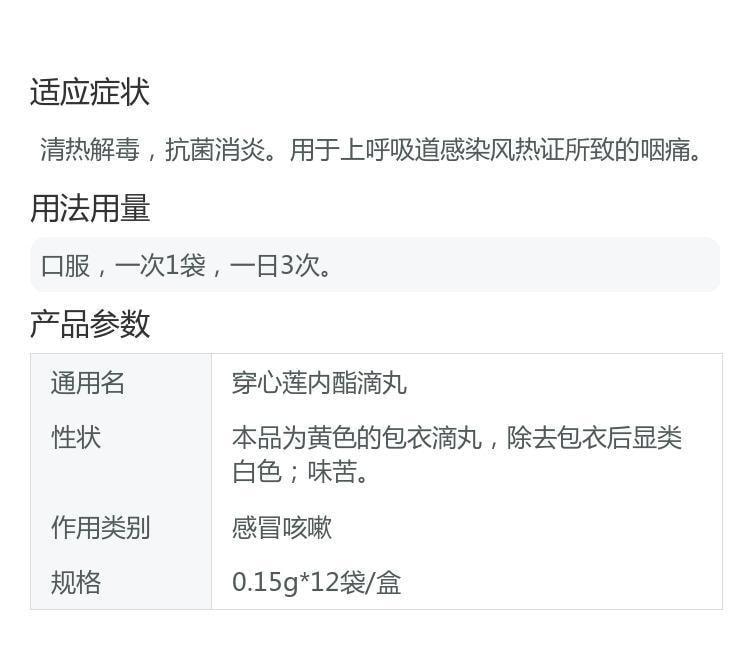 天士力 穿心莲内酯滴丸 清热解毒 抗菌消炎 治疗风寒感冒病毒性感冒 12袋/盒(家中常备)