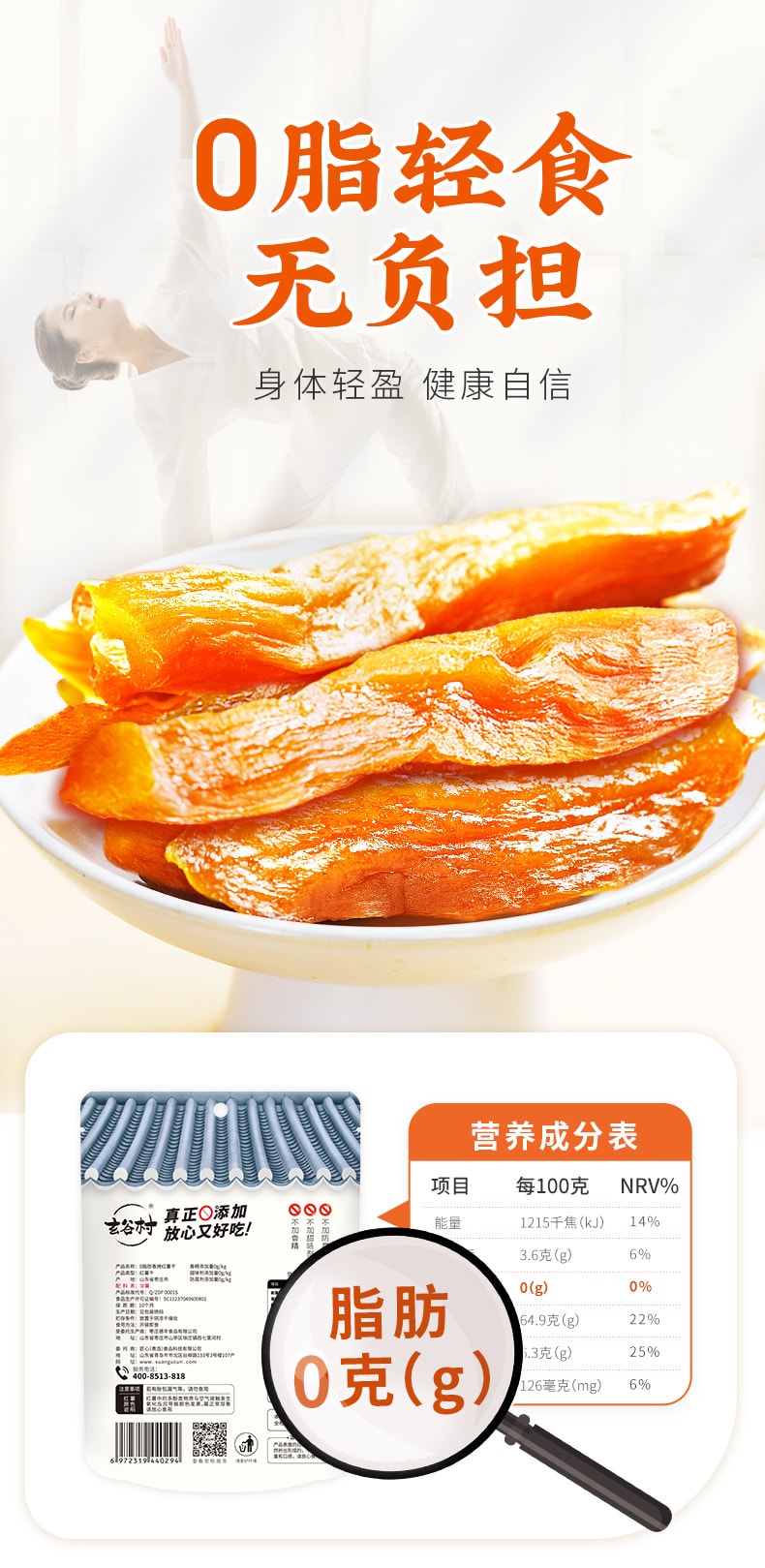 中国 玄谷村 三蒸三烤 0脂肪香烤红薯干 100克 零添加 零蔗糖 养生轻食代餐 全家放心吃