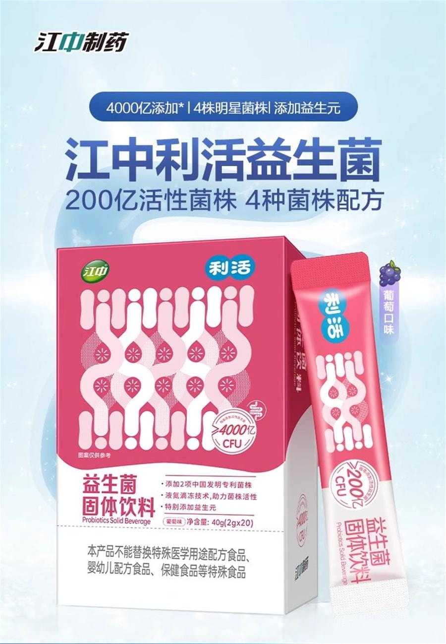 【中国直邮】 江中集团 利活益生菌固体饮料 大人调理肠胃不适排便困难孕妇儿童女性益生元调节20g/盒