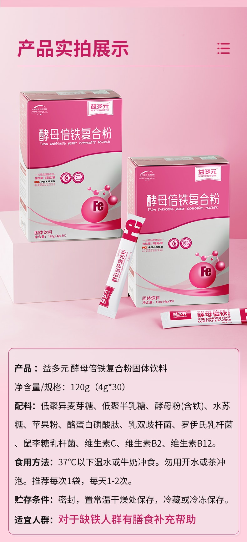 【中國直郵】益多元 酵母倍鐵複合粉 補鐵補氣血女性孕婦嬰幼兒補鐵元素 體驗裝120g/盒