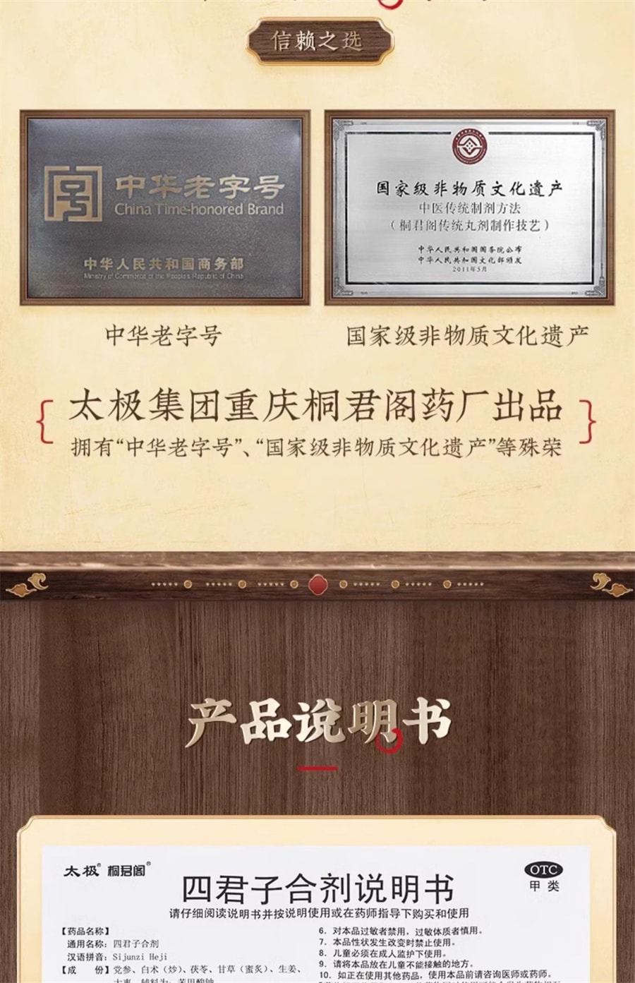 【中國直郵】太極 桐君閣四君子合劑食少便溏益氣健脾脾氣氣虛胃納不佳 100ml