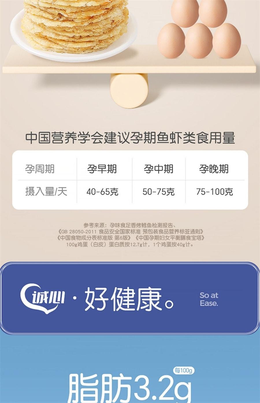 【中國直郵】 孕味食足 烤鱈魚片 孕婦零食高蛋白營養休閒懷孕食品小吃海鮮烤魚片 120g/盒