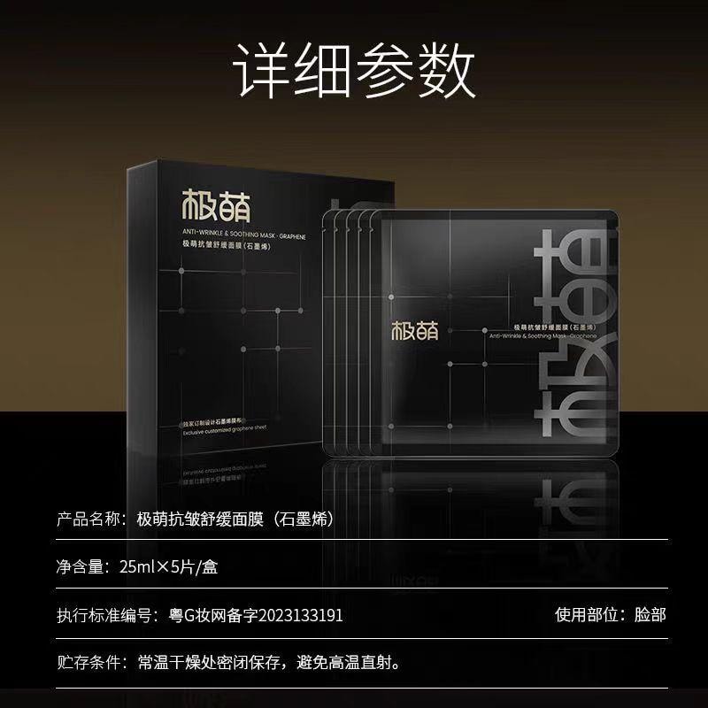 【超值囤貨 買3送1盒】 極萌 jmoon石墨烯5S蓋章面膜 膠原砲MAX官配面膜 1盒5片