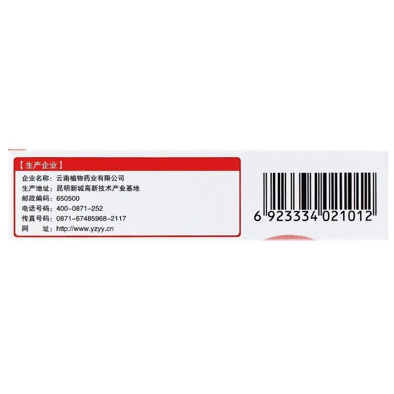 【中国直邮】云植  红霉素眼膏眼睛红肿眼睑缘炎迎风流泪沙眼  2.5g/支