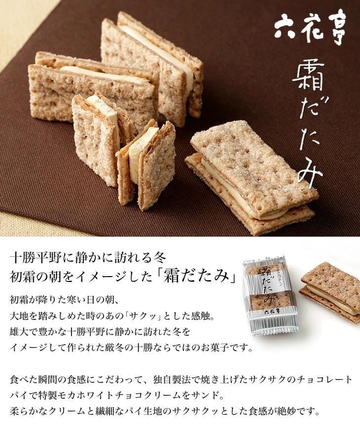 【日本北海道直邮】六花亭 霜糖卡布奇诺味 酥皮霜糖饼干 5枚入