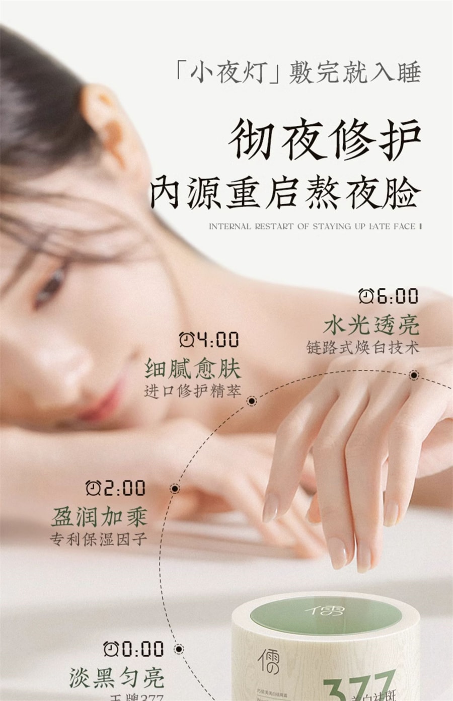 【中國直郵】儒意 377美白面膜睡眠去黃氣提亮補水保濕女抗氧化暗沉 100g