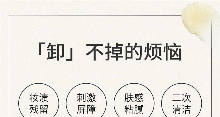 【中國直郵】 肌肉活 糙米柔糯卸妝膏 溫和淨澈 敏皮友善 清潔保濕易乳化沖洗洗卸合一 100g/瓶